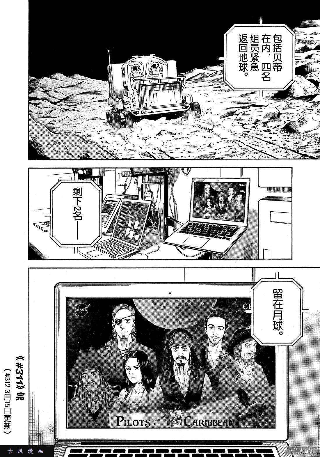 宇宙兄弟[拷贝漫画]韩漫全集-第311话无删减无遮挡章节图片 