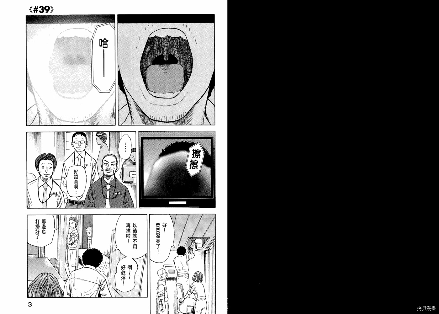 宇宙兄弟[拷贝漫画]韩漫全集-第05卷无删减无遮挡章节图片 