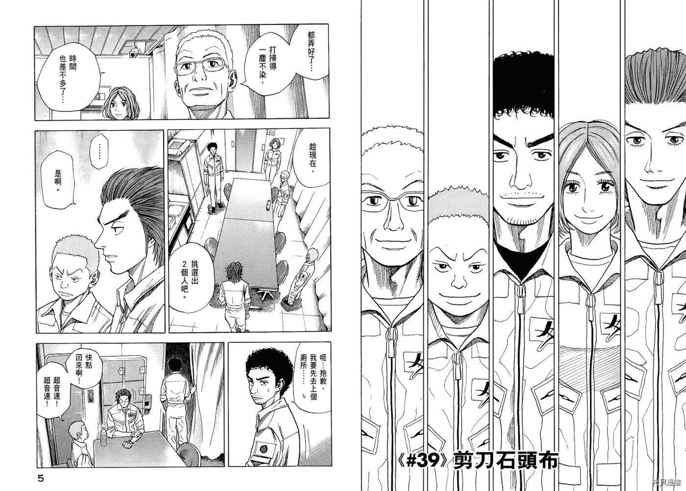 宇宙兄弟[拷贝漫画]韩漫全集-第05卷无删减无遮挡章节图片 