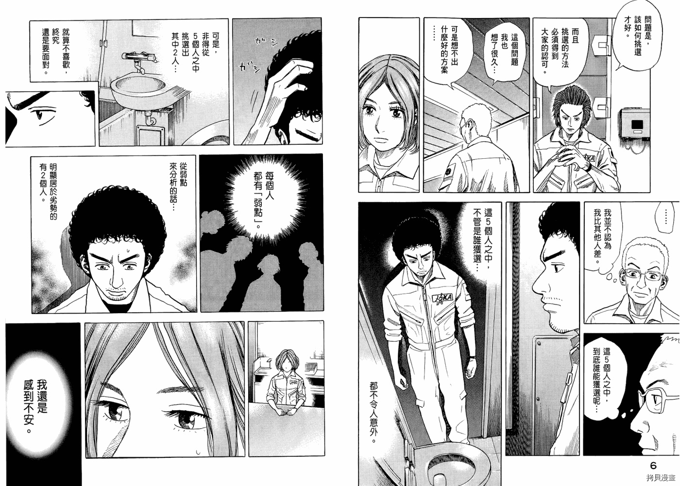 宇宙兄弟[拷贝漫画]韩漫全集-第05卷无删减无遮挡章节图片 