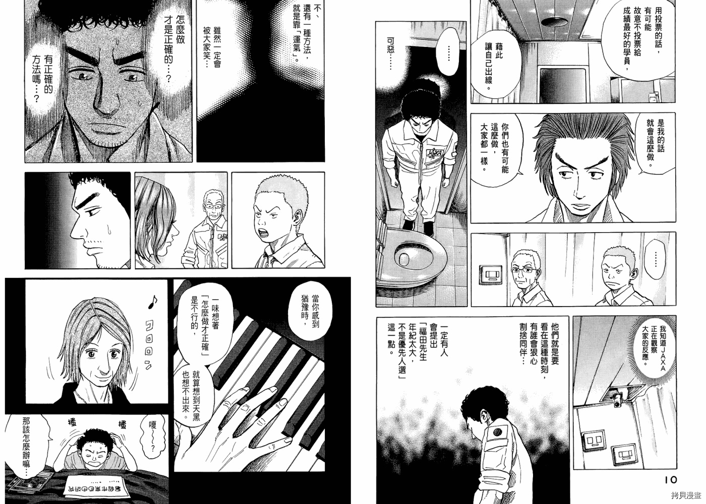 宇宙兄弟[拷贝漫画]韩漫全集-第05卷无删减无遮挡章节图片 