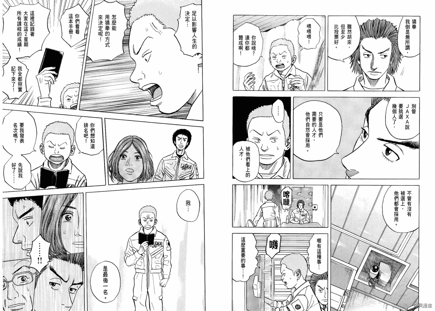 宇宙兄弟[拷贝漫画]韩漫全集-第05卷无删减无遮挡章节图片 