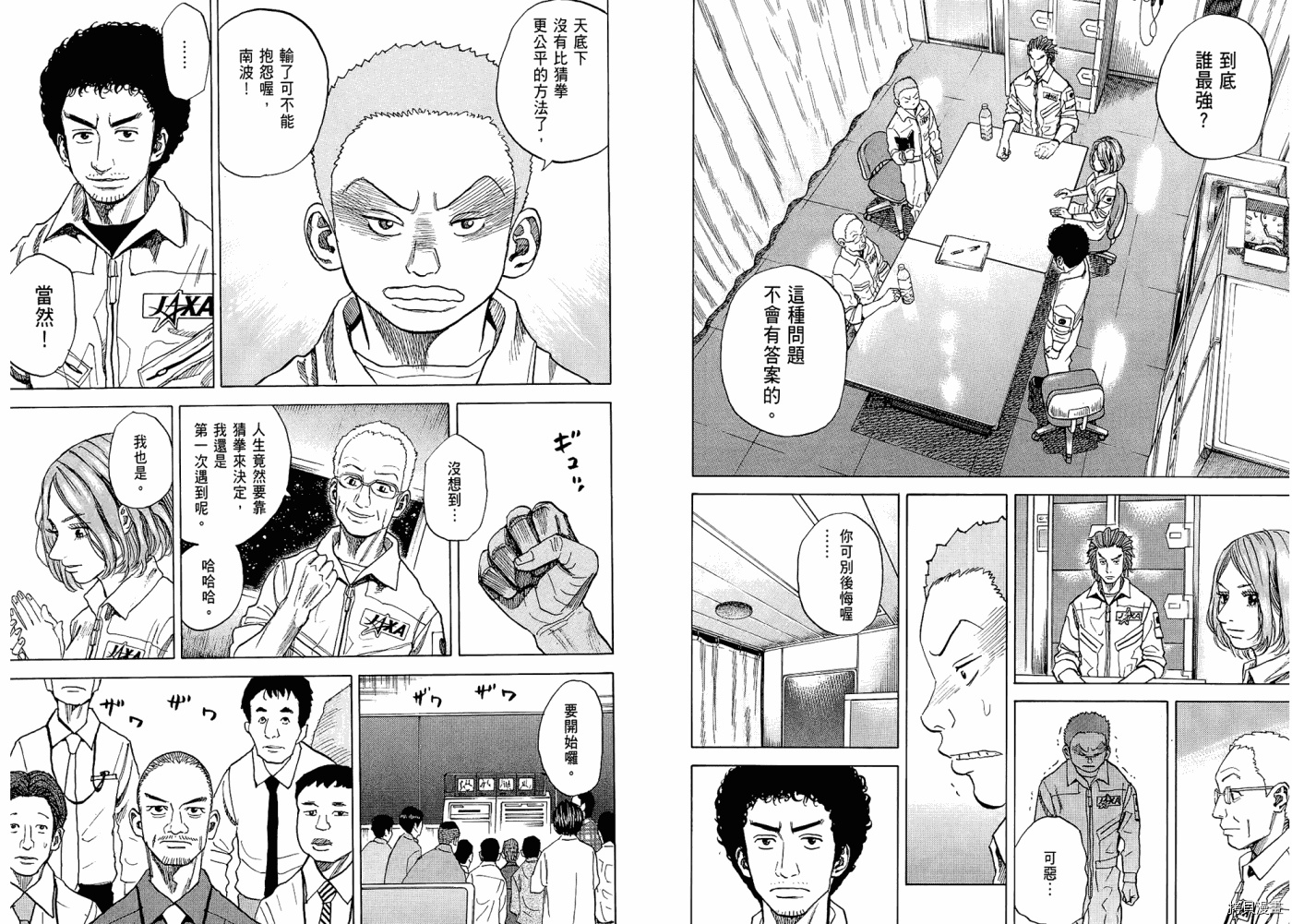 宇宙兄弟[拷贝漫画]韩漫全集-第05卷无删减无遮挡章节图片 