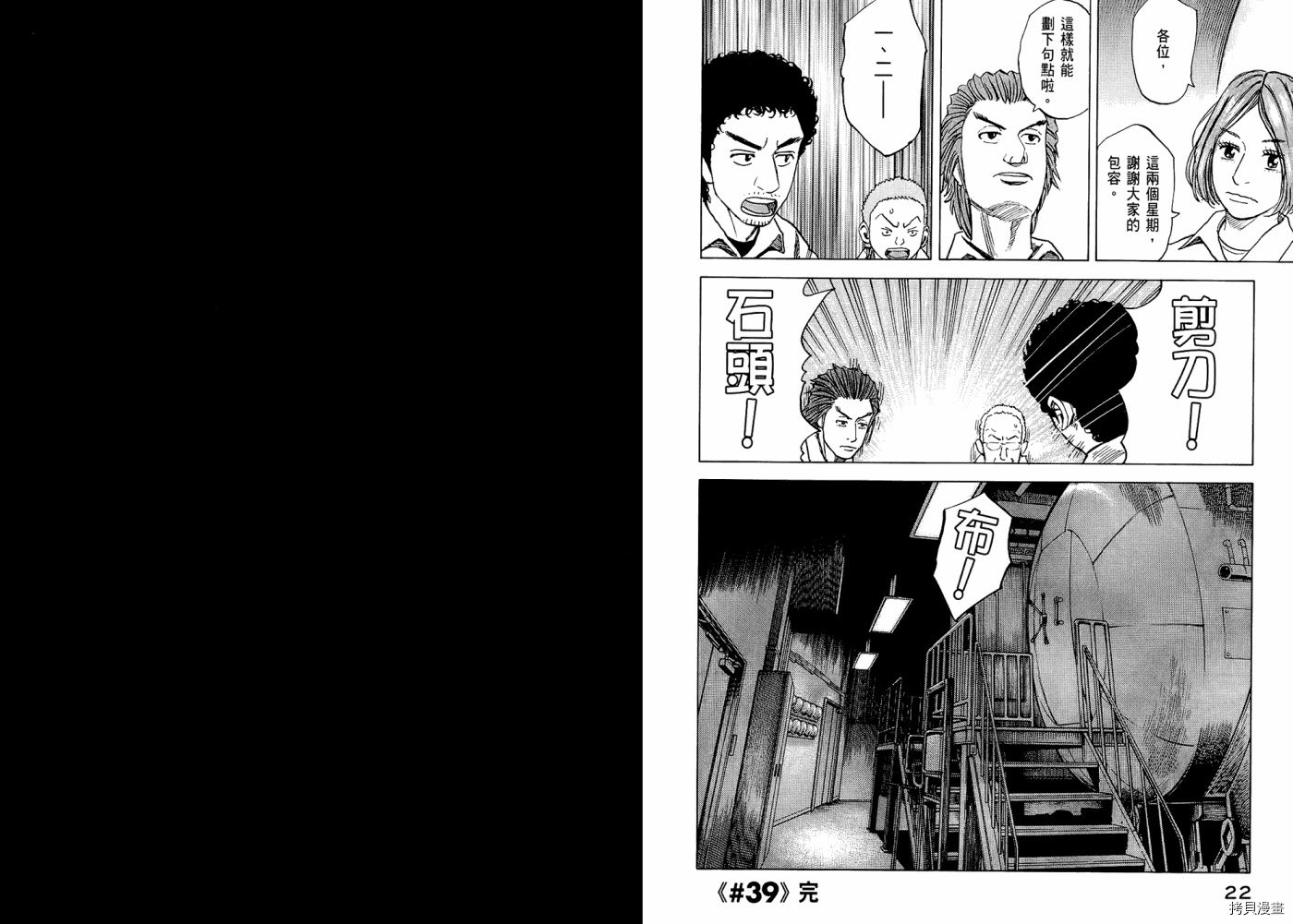 宇宙兄弟[拷贝漫画]韩漫全集-第05卷无删减无遮挡章节图片 