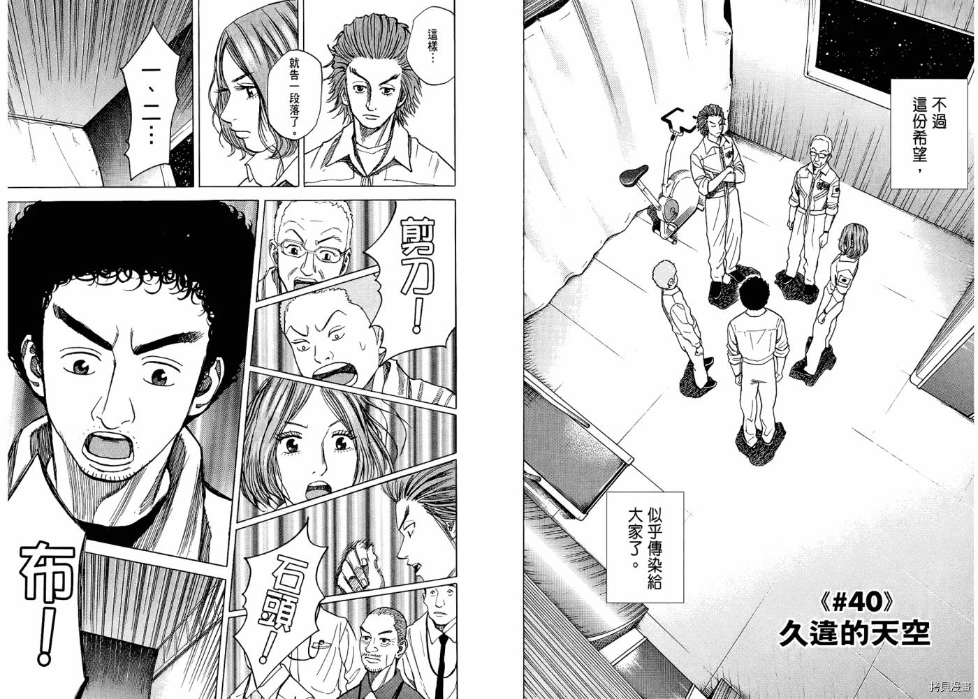 宇宙兄弟[拷贝漫画]韩漫全集-第05卷无删减无遮挡章节图片 