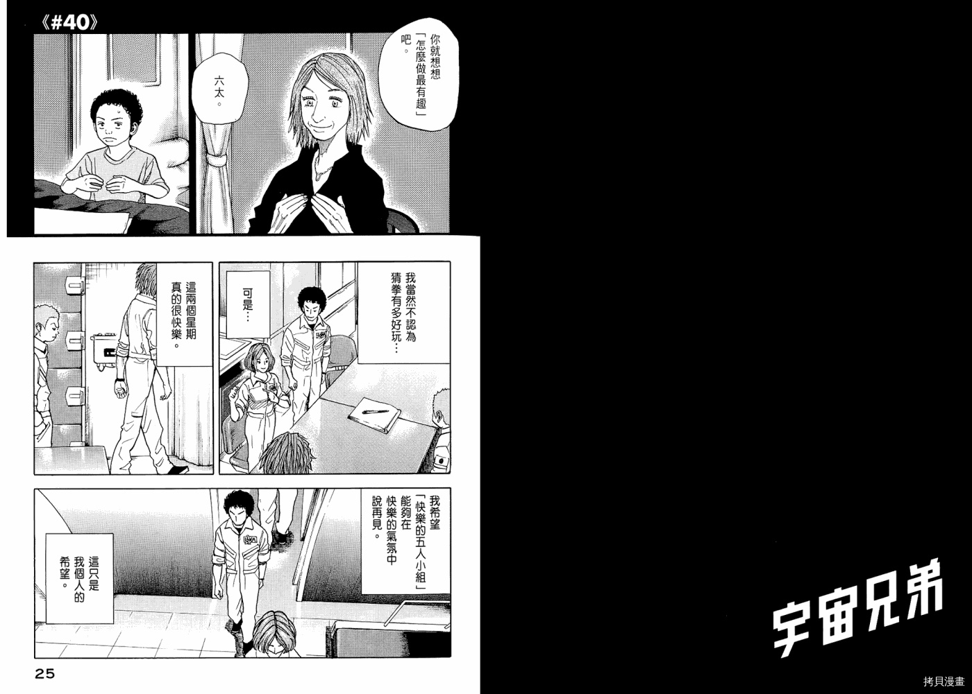 宇宙兄弟[拷贝漫画]韩漫全集-第05卷无删减无遮挡章节图片 