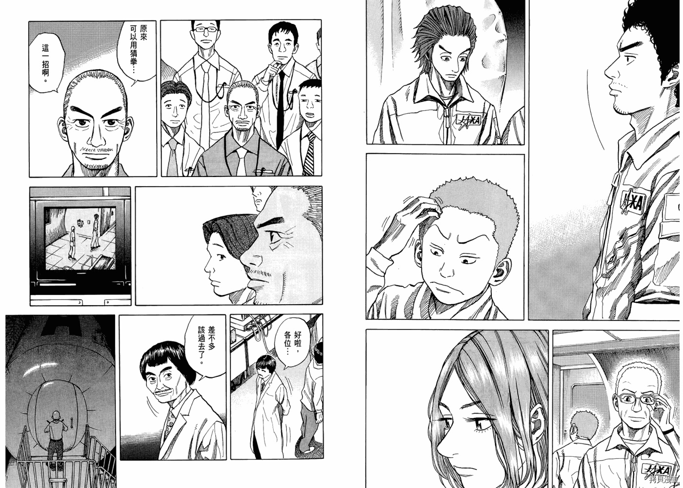 宇宙兄弟[拷贝漫画]韩漫全集-第05卷无删减无遮挡章节图片 