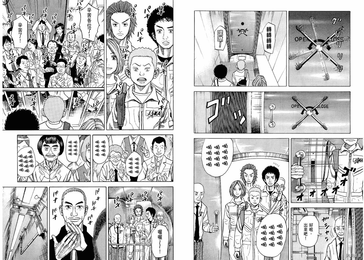宇宙兄弟[拷贝漫画]韩漫全集-第05卷无删减无遮挡章节图片 
