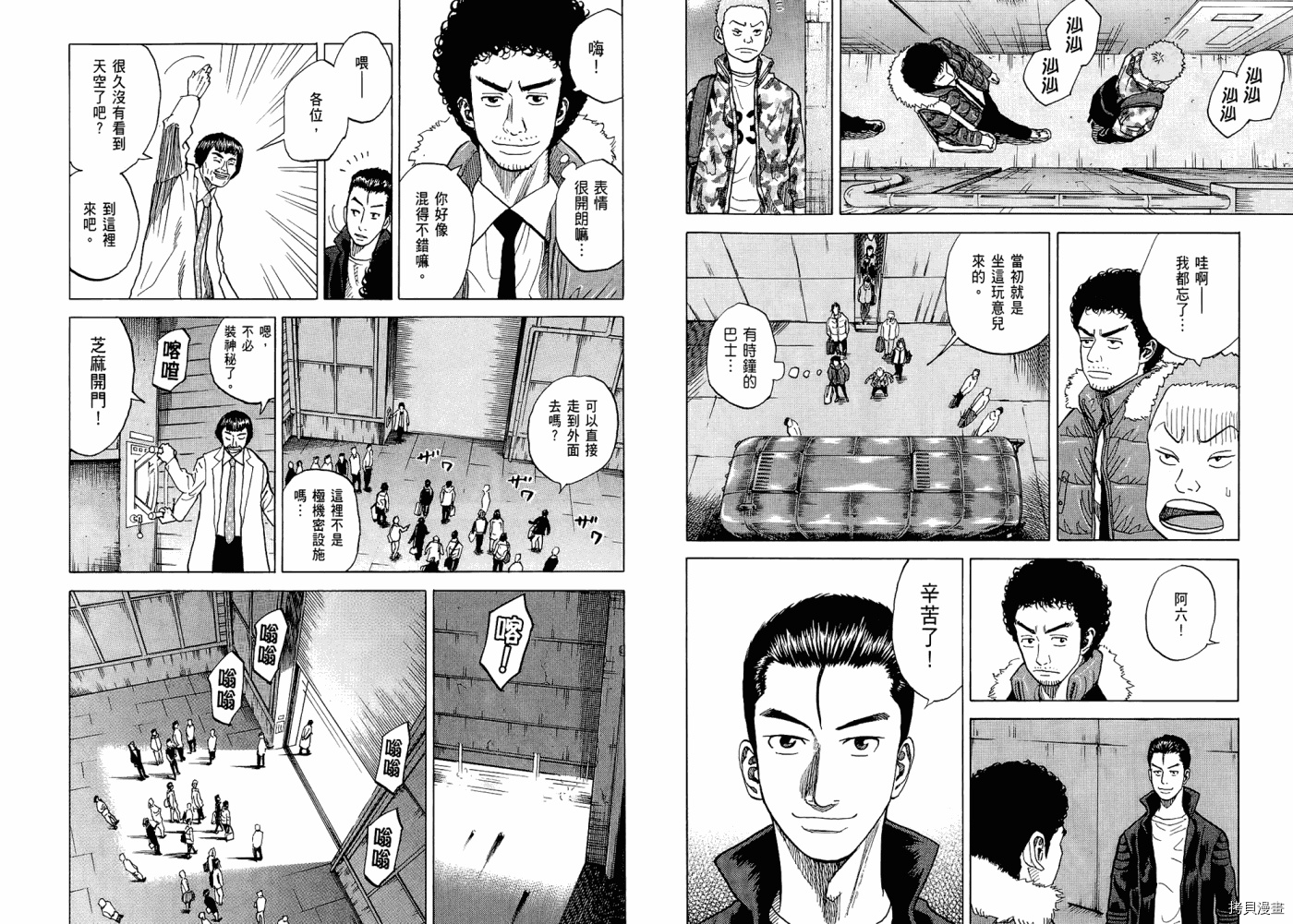 宇宙兄弟[拷贝漫画]韩漫全集-第05卷无删减无遮挡章节图片 