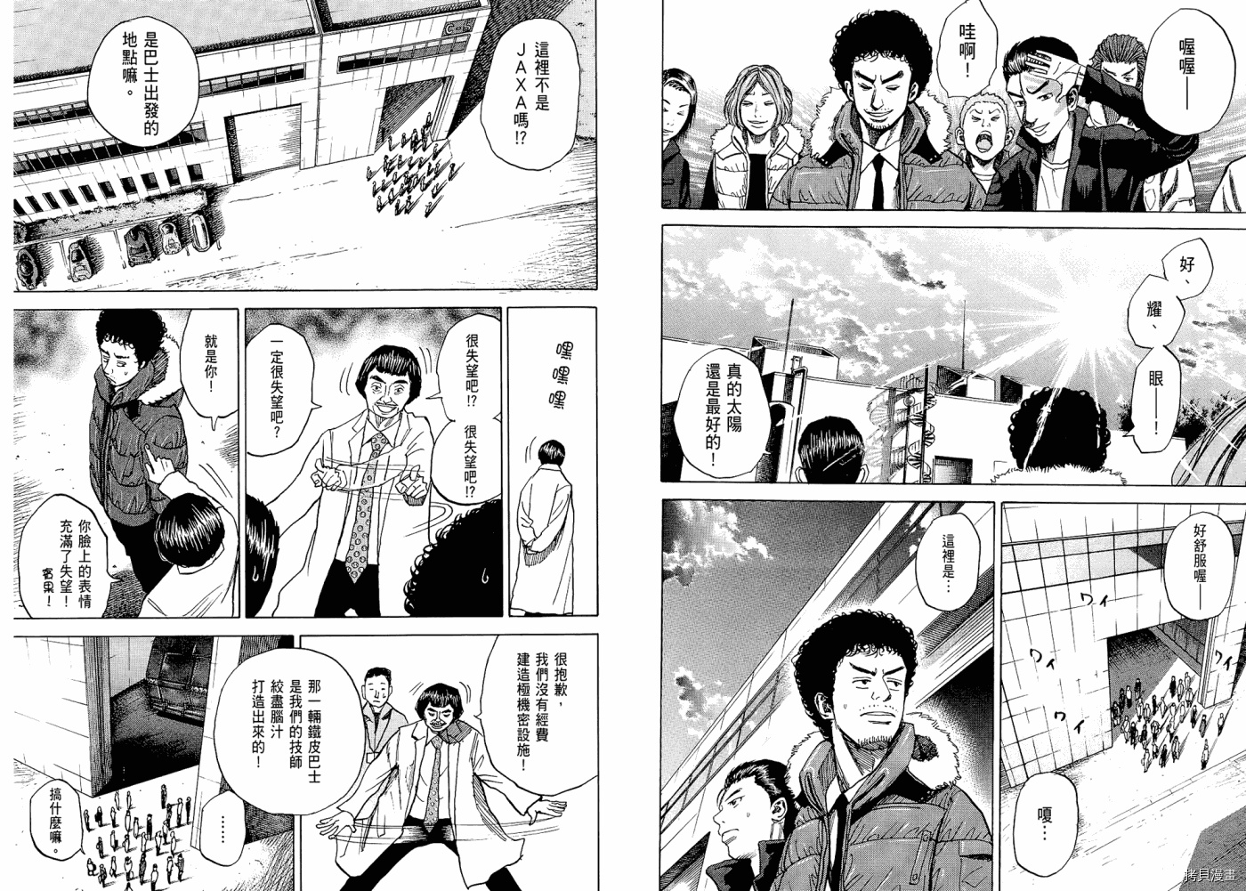 宇宙兄弟[拷贝漫画]韩漫全集-第05卷无删减无遮挡章节图片 