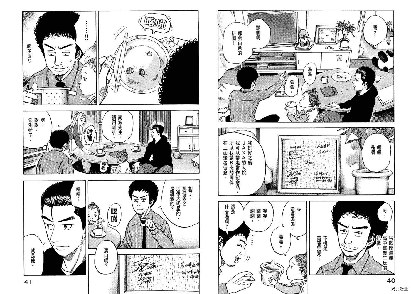 宇宙兄弟[拷贝漫画]韩漫全集-第05卷无删减无遮挡章节图片 