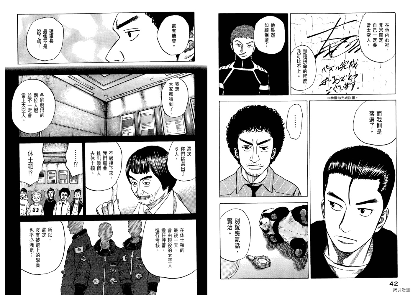宇宙兄弟[拷贝漫画]韩漫全集-第05卷无删减无遮挡章节图片 
