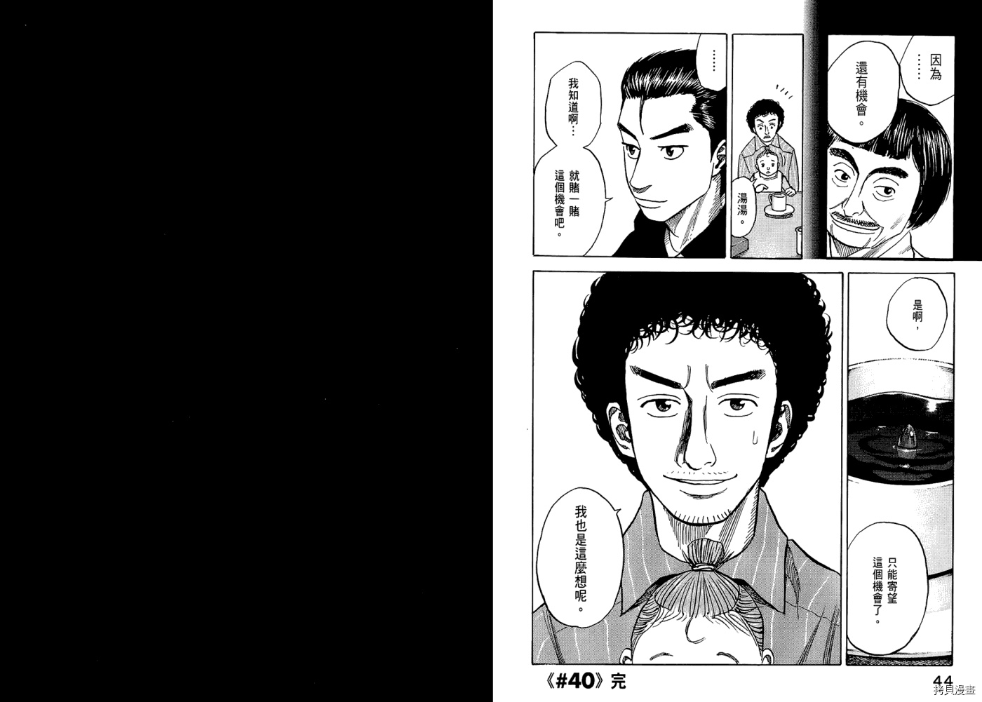 宇宙兄弟[拷贝漫画]韩漫全集-第05卷无删减无遮挡章节图片 