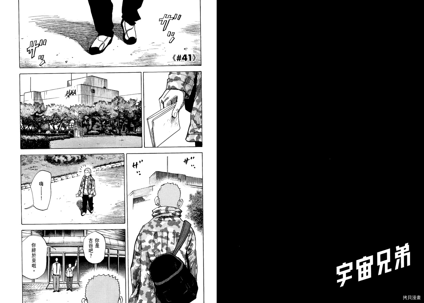 宇宙兄弟[拷贝漫画]韩漫全集-第05卷无删减无遮挡章节图片 