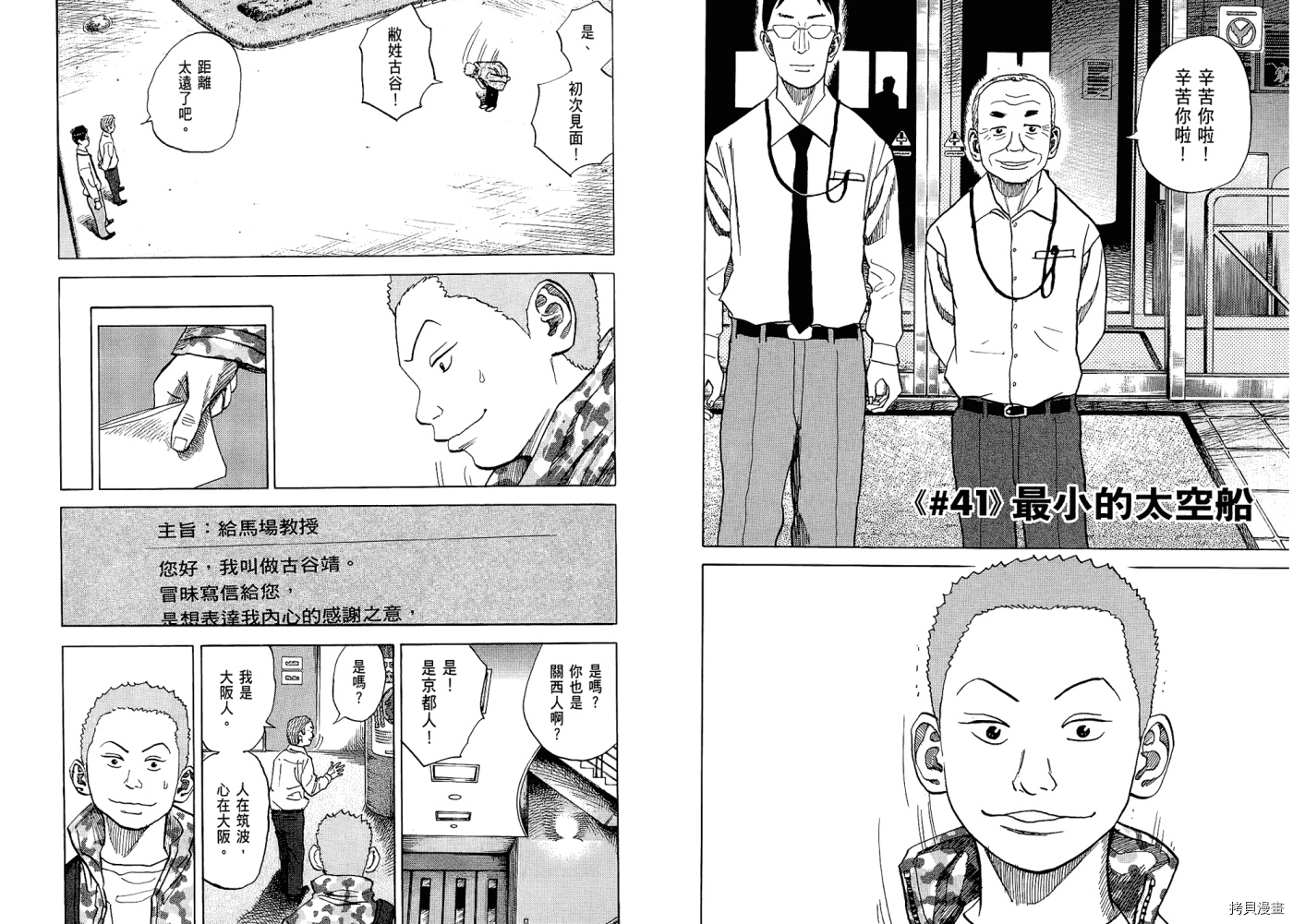 宇宙兄弟[拷贝漫画]韩漫全集-第05卷无删减无遮挡章节图片 
