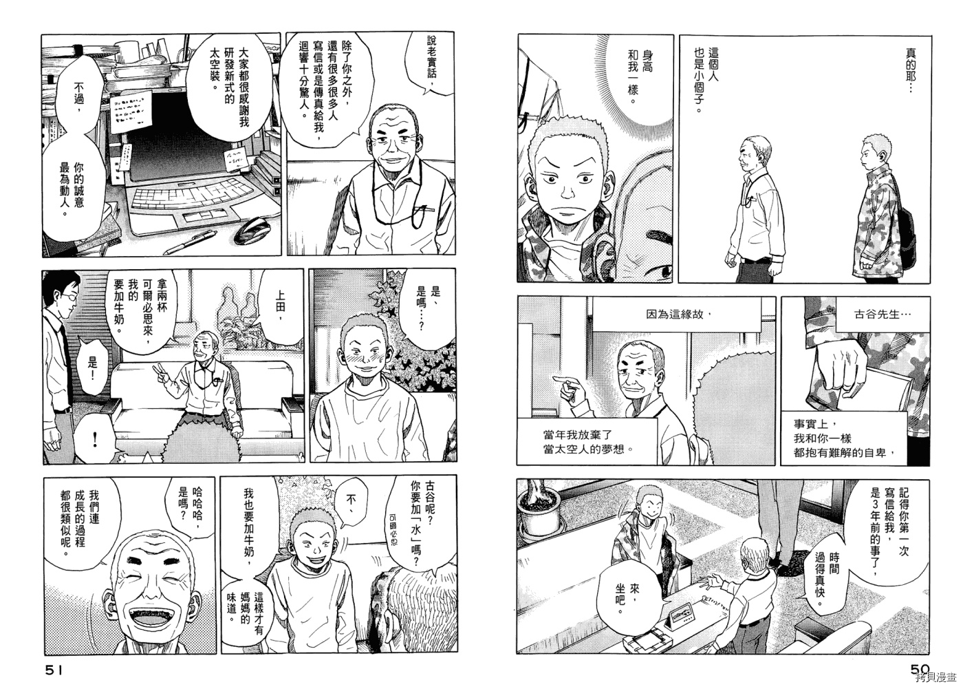 宇宙兄弟[拷贝漫画]韩漫全集-第05卷无删减无遮挡章节图片 