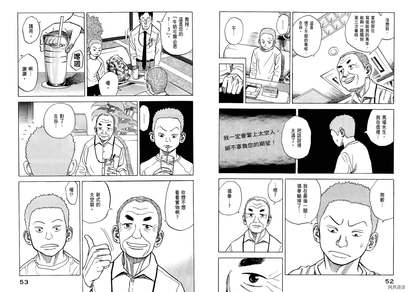 宇宙兄弟[拷贝漫画]韩漫全集-第05卷无删减无遮挡章节图片 