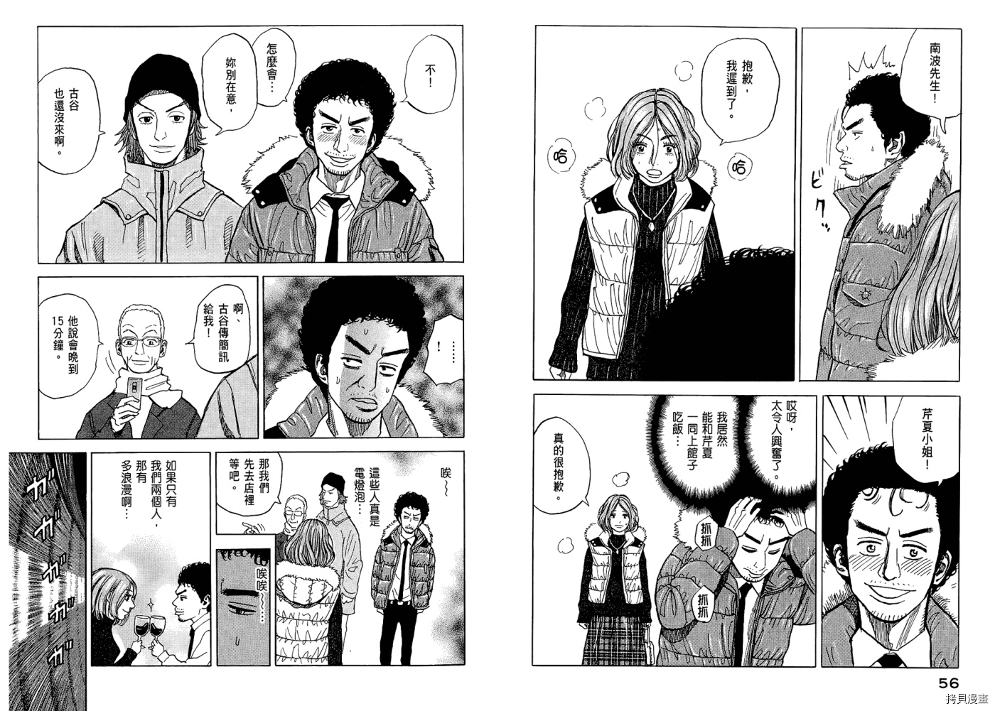 宇宙兄弟[拷贝漫画]韩漫全集-第05卷无删减无遮挡章节图片 