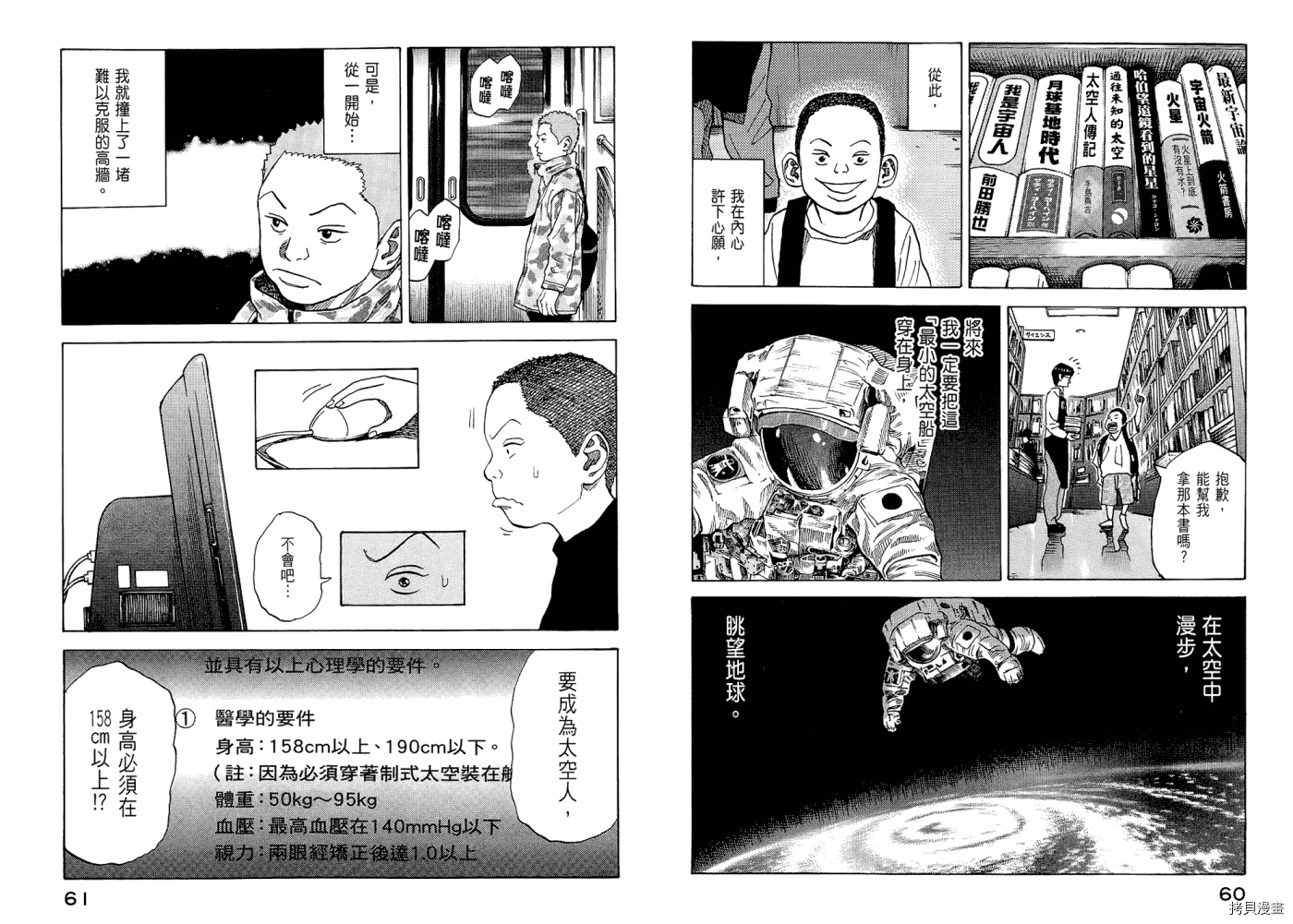 宇宙兄弟[拷贝漫画]韩漫全集-第05卷无删减无遮挡章节图片 