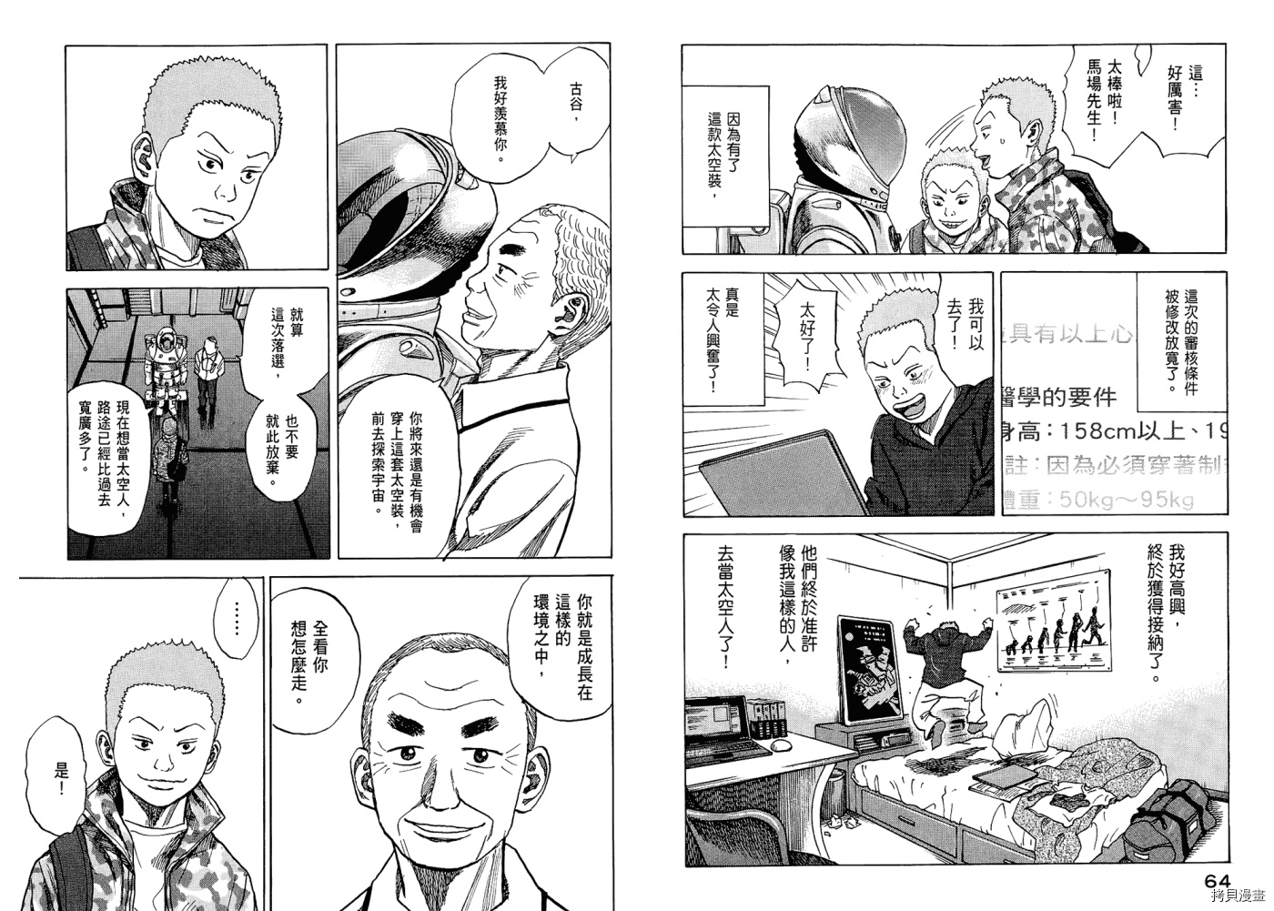宇宙兄弟[拷贝漫画]韩漫全集-第05卷无删减无遮挡章节图片 