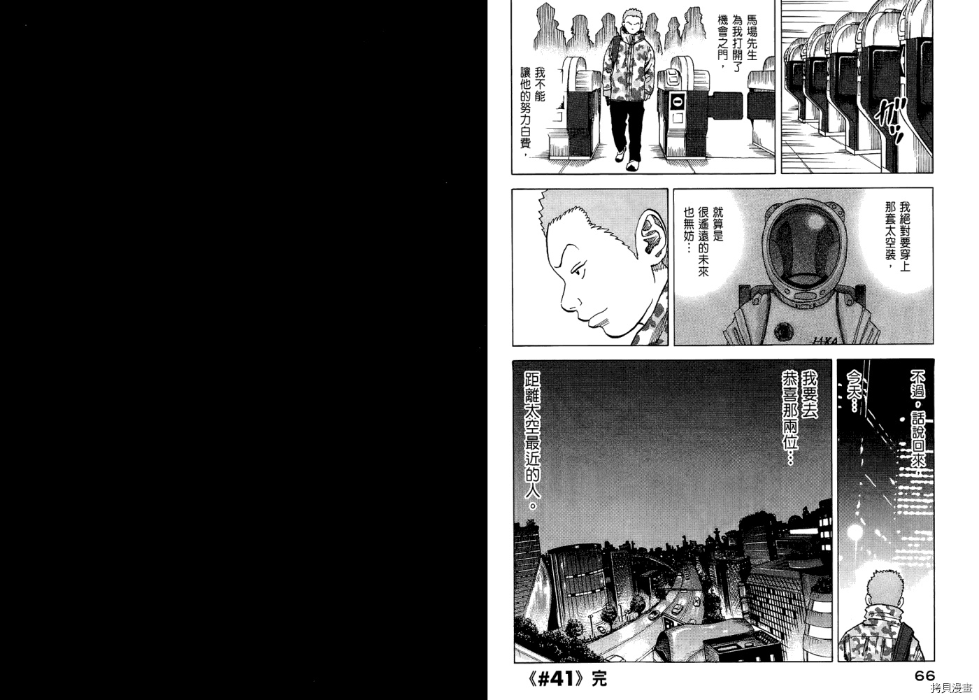 宇宙兄弟[拷贝漫画]韩漫全集-第05卷无删减无遮挡章节图片 