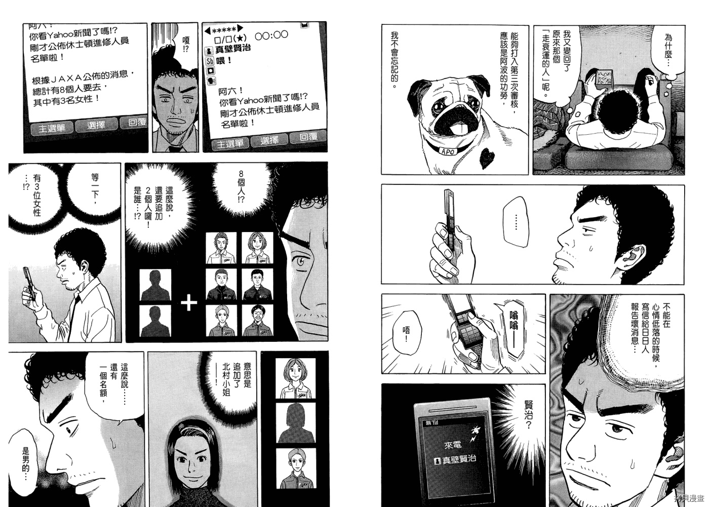 宇宙兄弟[拷贝漫画]韩漫全集-第05卷无删减无遮挡章节图片 