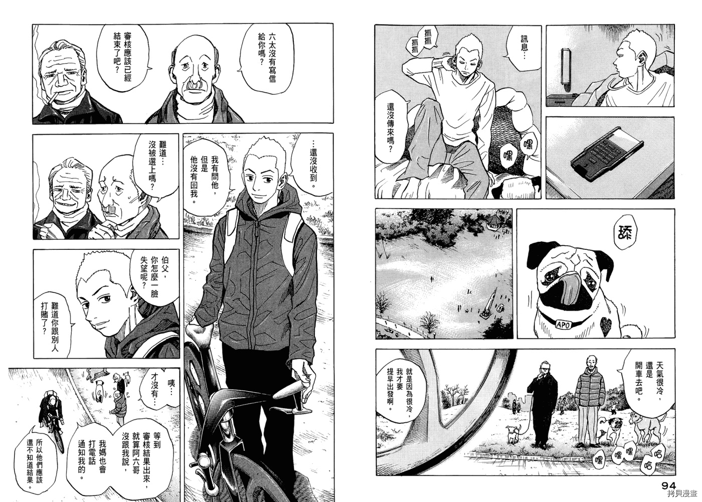宇宙兄弟[拷贝漫画]韩漫全集-第05卷无删减无遮挡章节图片 