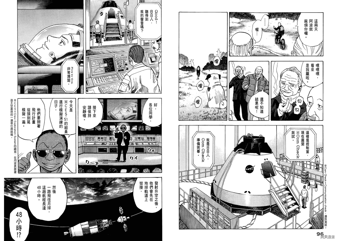 宇宙兄弟[拷贝漫画]韩漫全集-第05卷无删减无遮挡章节图片 