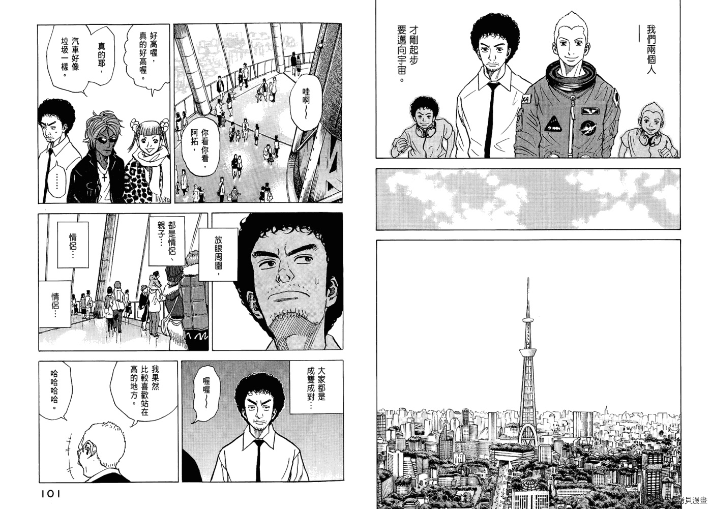宇宙兄弟[拷贝漫画]韩漫全集-第05卷无删减无遮挡章节图片 