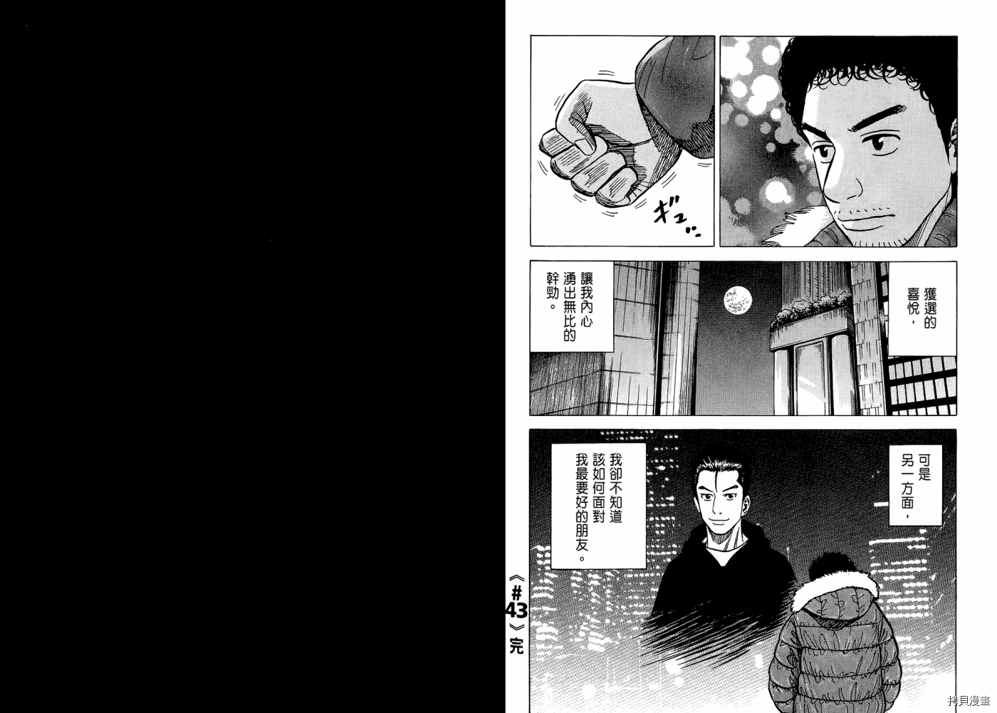 宇宙兄弟[拷贝漫画]韩漫全集-第05卷无删减无遮挡章节图片 