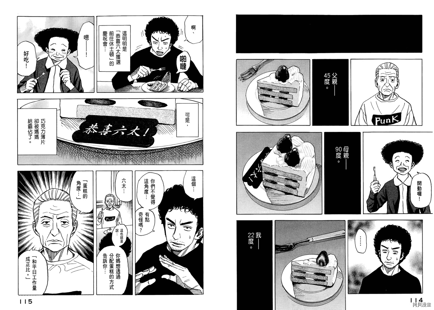 宇宙兄弟[拷贝漫画]韩漫全集-第05卷无删减无遮挡章节图片 