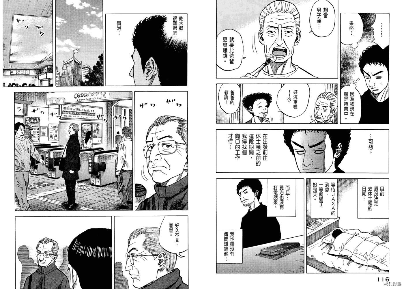 宇宙兄弟[拷贝漫画]韩漫全集-第05卷无删减无遮挡章节图片 