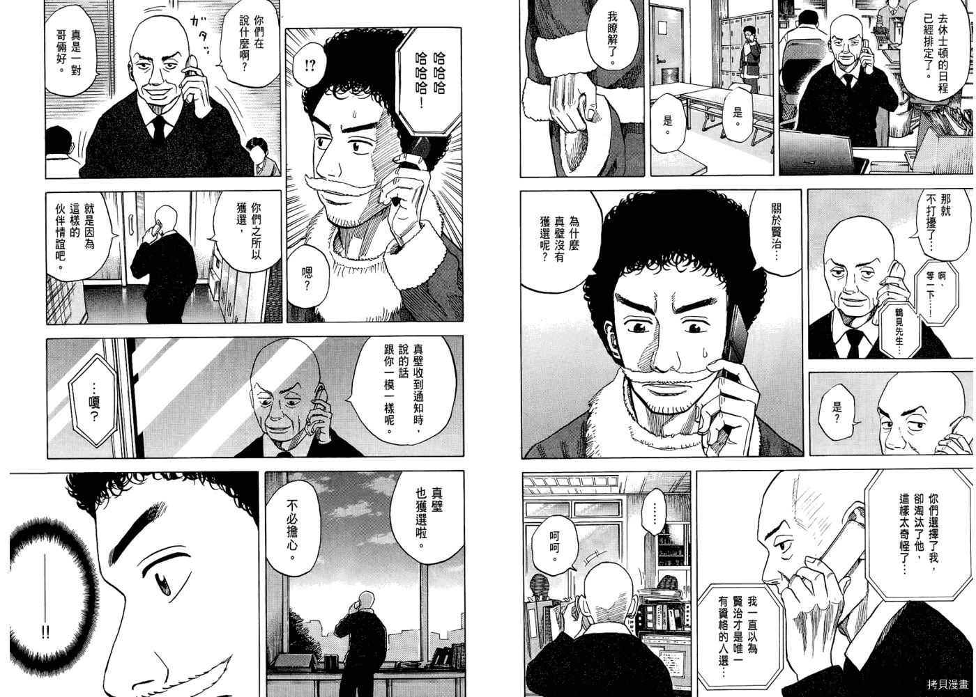 宇宙兄弟[拷贝漫画]韩漫全集-第05卷无删减无遮挡章节图片 