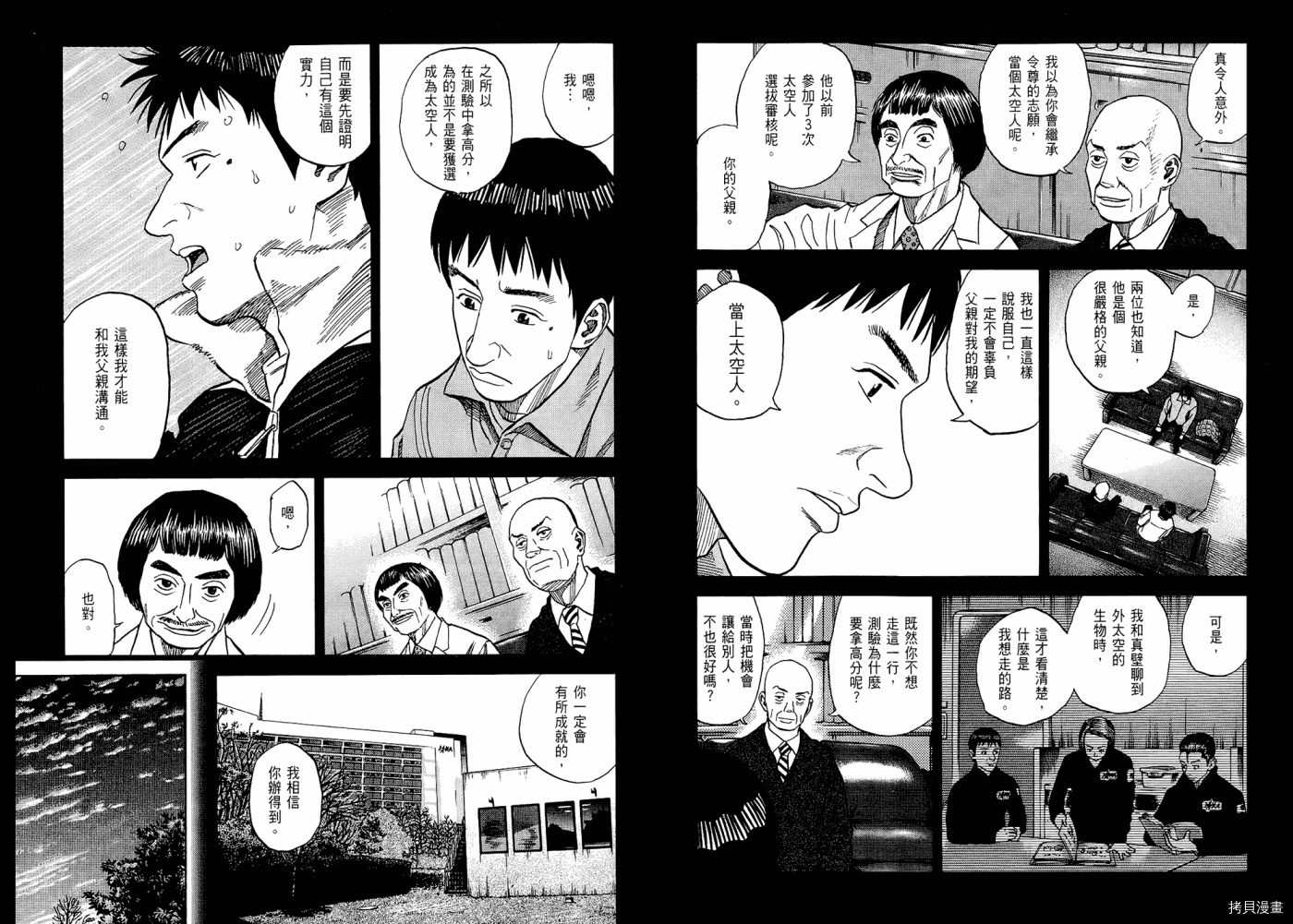 宇宙兄弟[拷贝漫画]韩漫全集-第05卷无删减无遮挡章节图片 