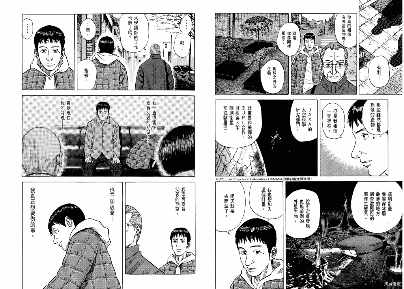 宇宙兄弟[拷贝漫画]韩漫全集-第05卷无删减无遮挡章节图片 