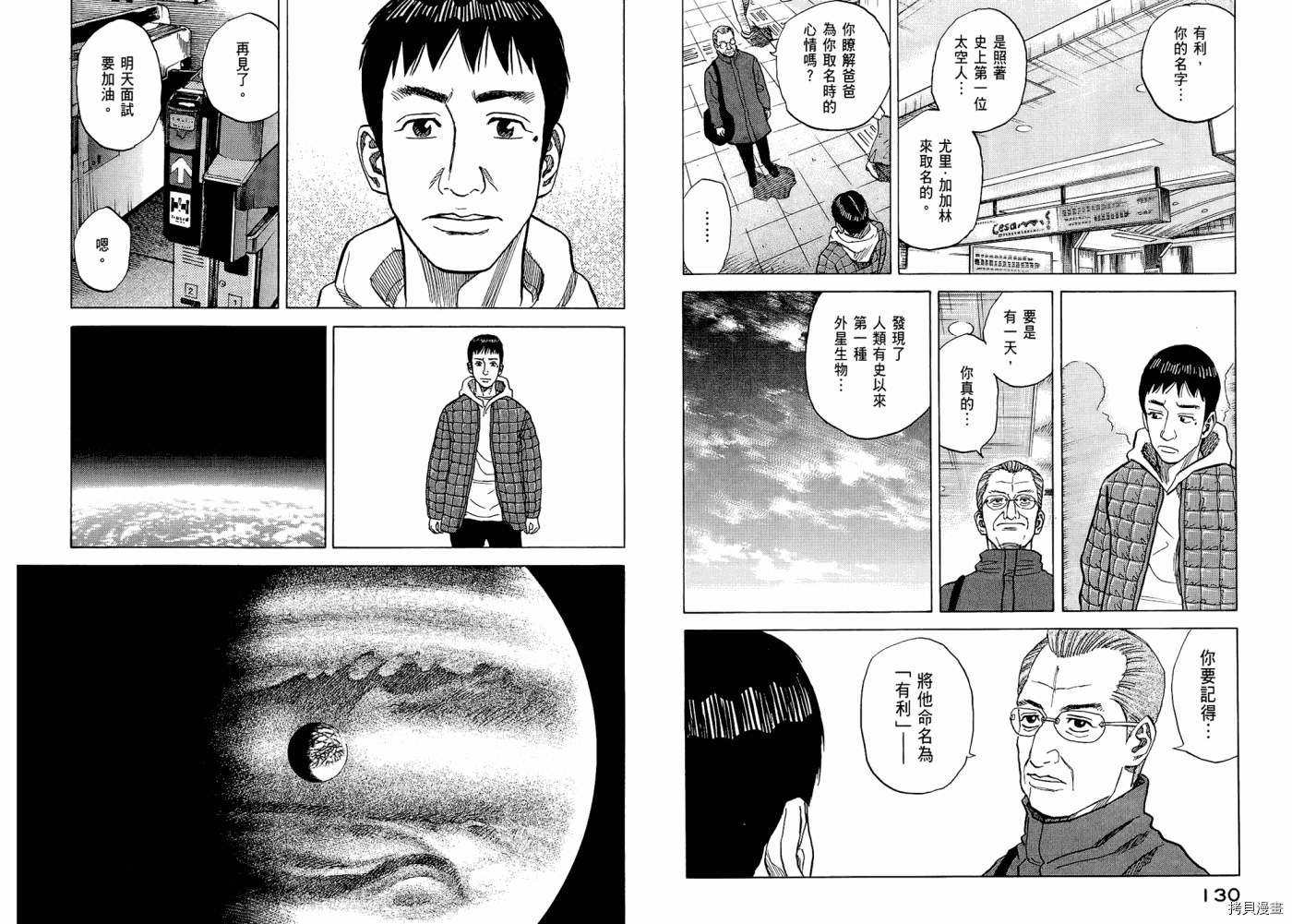 宇宙兄弟[拷贝漫画]韩漫全集-第05卷无删减无遮挡章节图片 