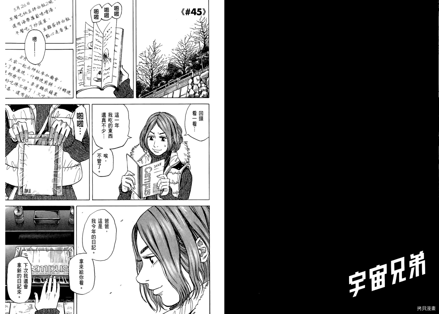 宇宙兄弟[拷贝漫画]韩漫全集-第05卷无删减无遮挡章节图片 
