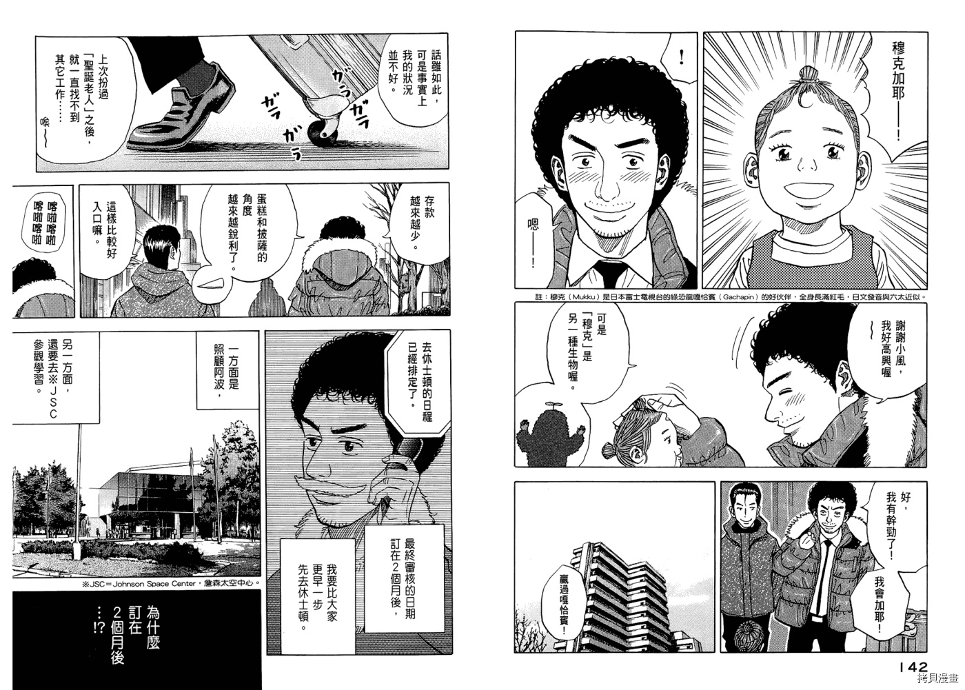 宇宙兄弟[拷贝漫画]韩漫全集-第05卷无删减无遮挡章节图片 