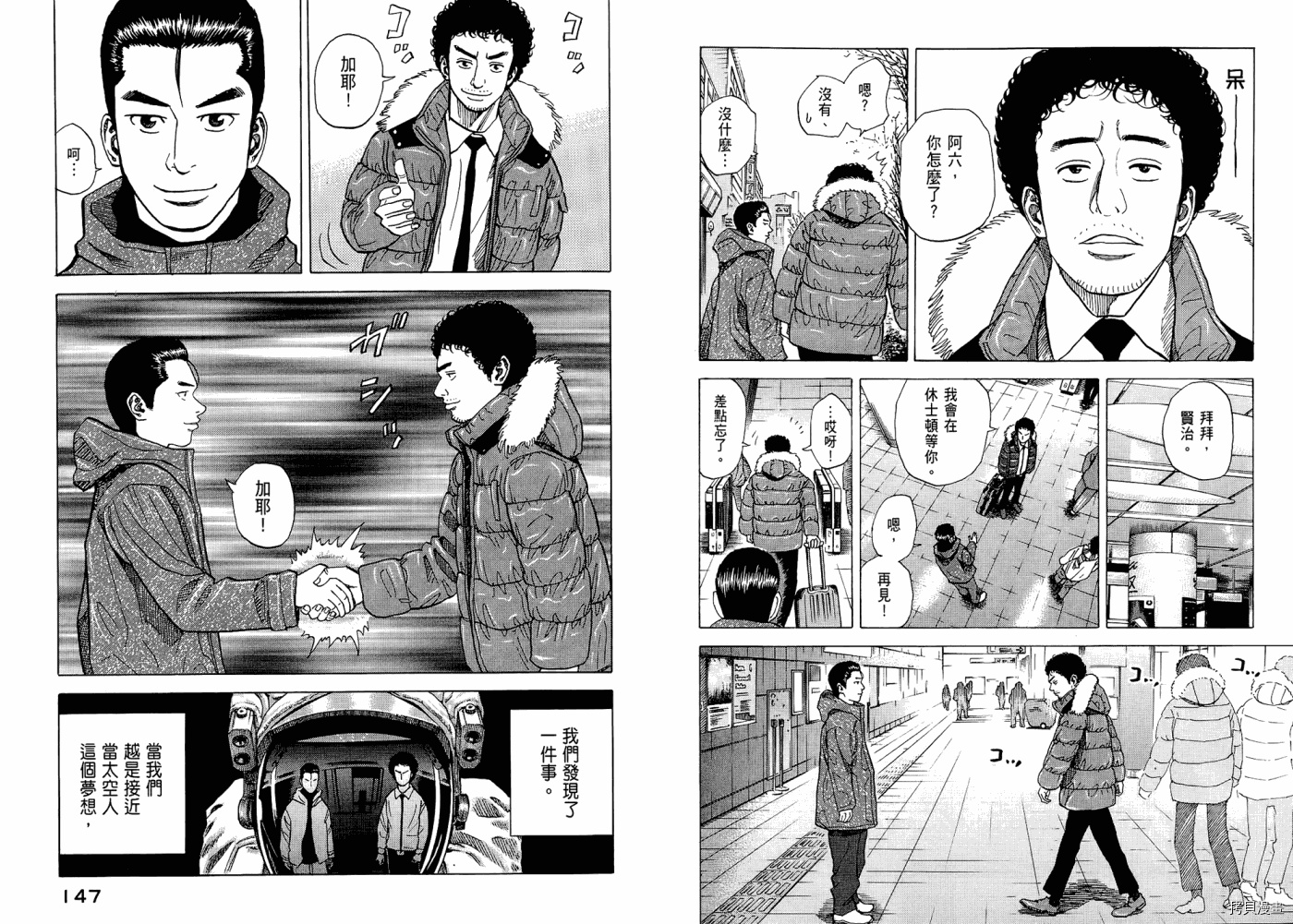 宇宙兄弟[拷贝漫画]韩漫全集-第05卷无删减无遮挡章节图片 