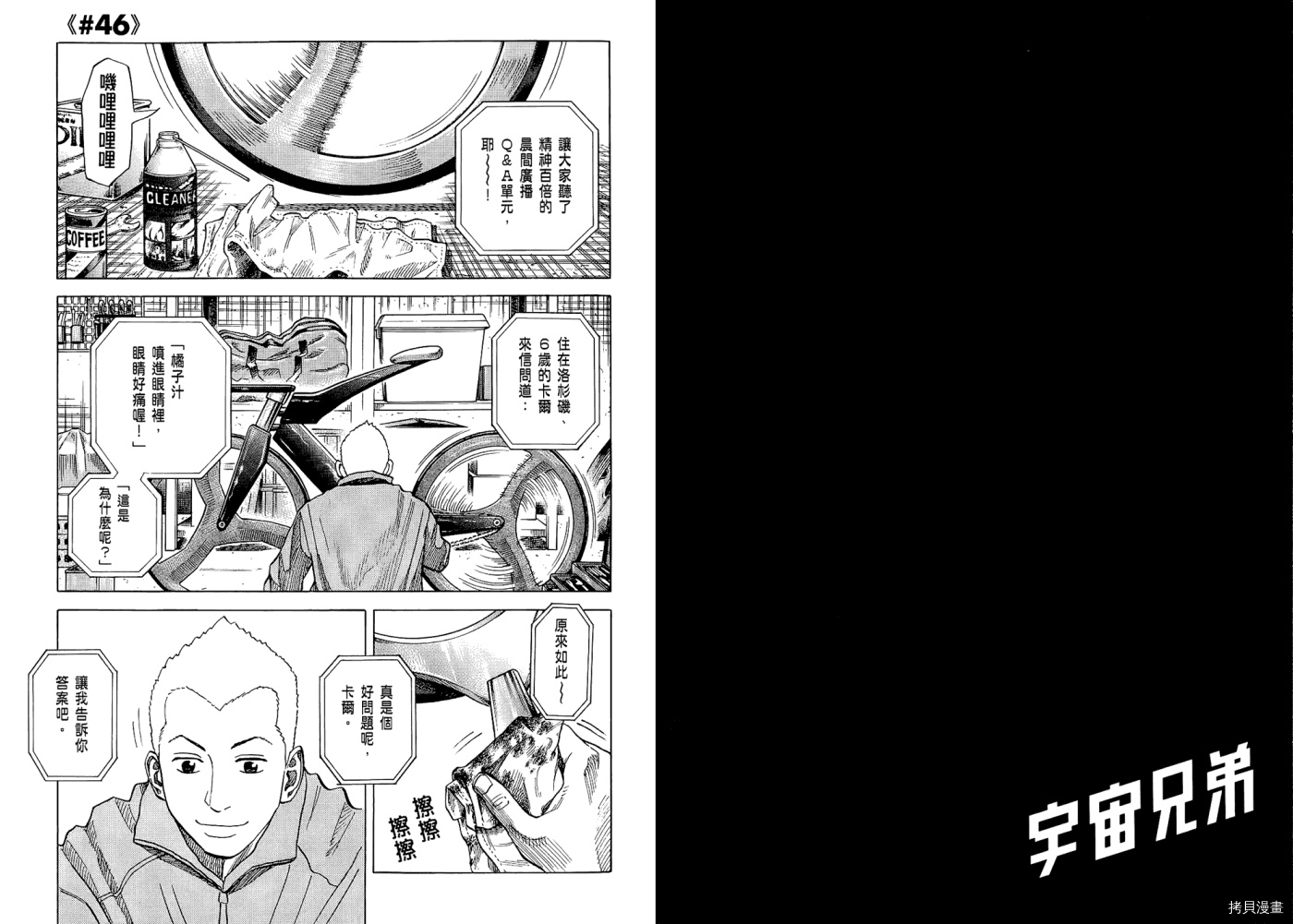 宇宙兄弟[拷贝漫画]韩漫全集-第05卷无删减无遮挡章节图片 