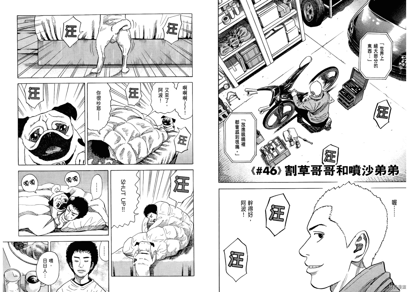 宇宙兄弟[拷贝漫画]韩漫全集-第05卷无删减无遮挡章节图片 