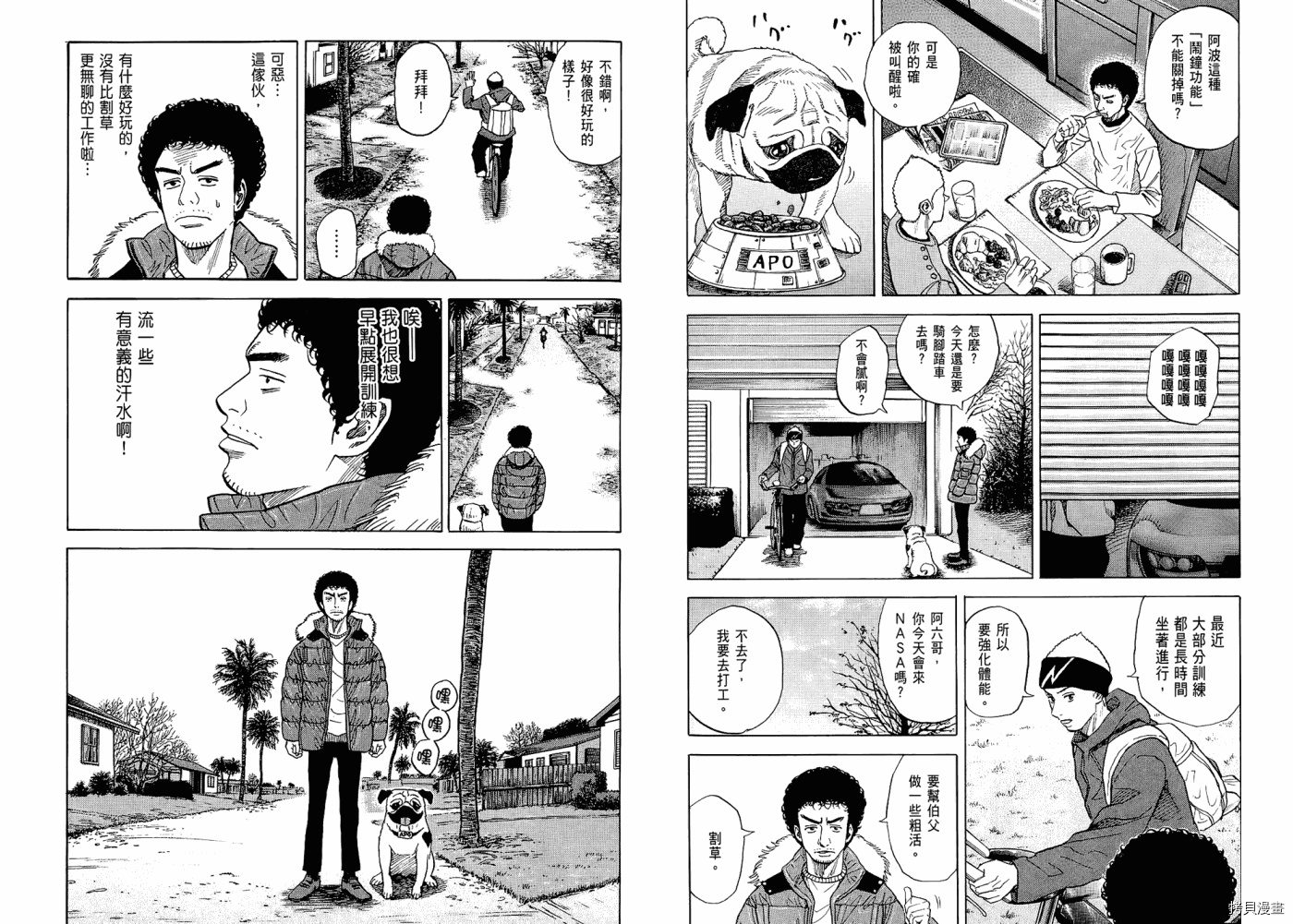 宇宙兄弟[拷贝漫画]韩漫全集-第05卷无删减无遮挡章节图片 