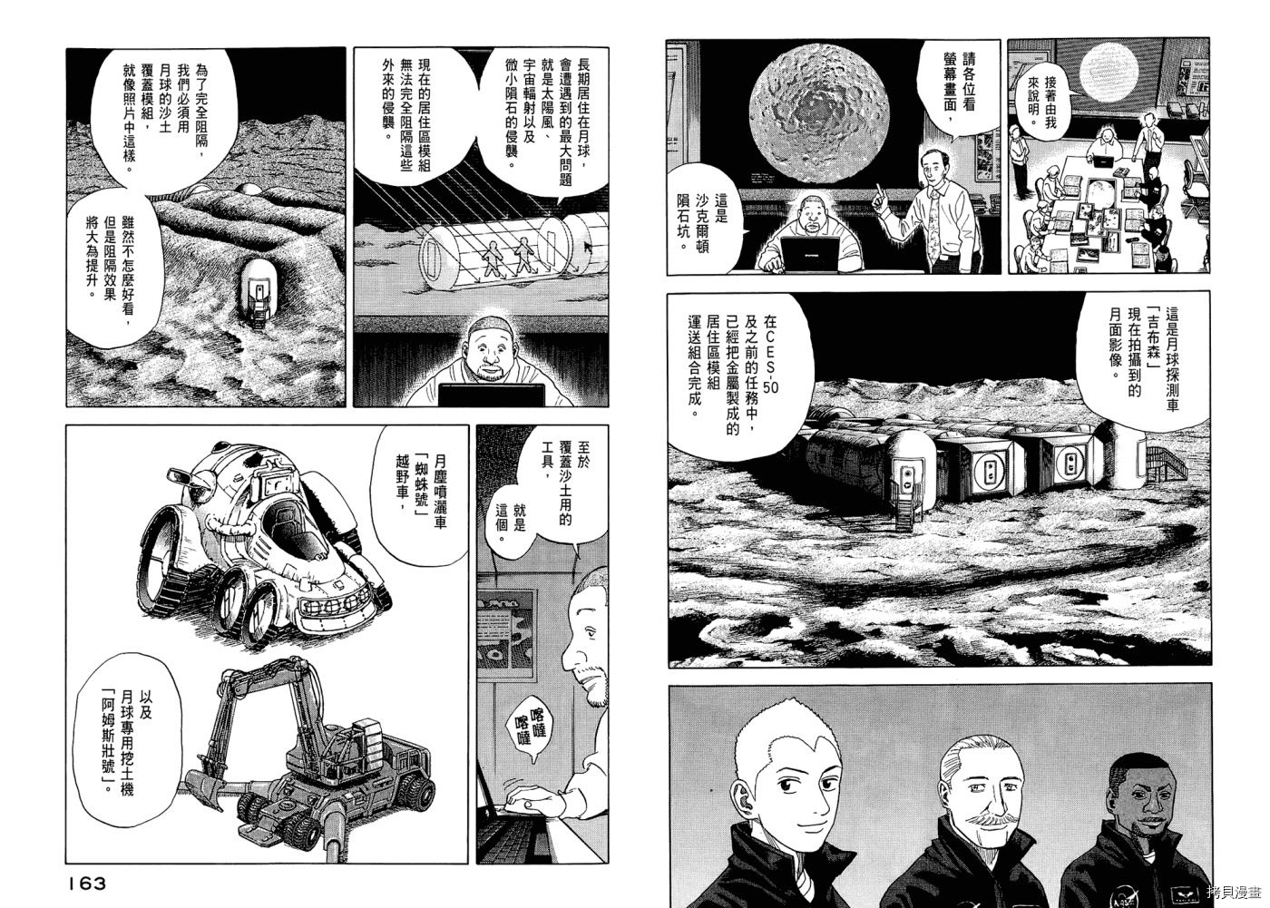 宇宙兄弟[拷贝漫画]韩漫全集-第05卷无删减无遮挡章节图片 