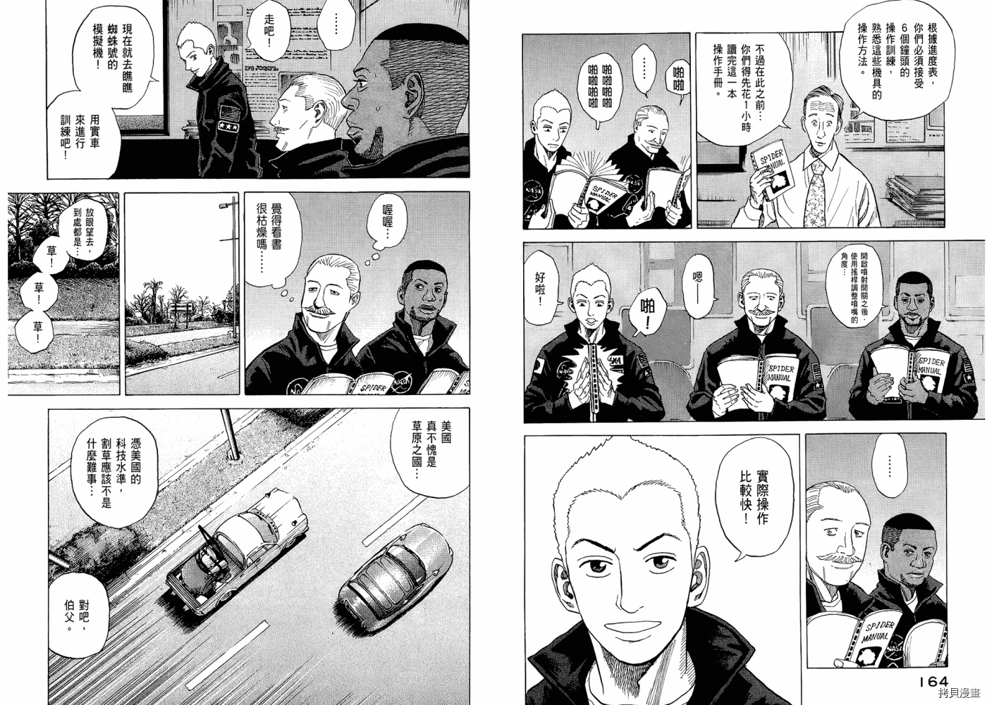 宇宙兄弟[拷贝漫画]韩漫全集-第05卷无删减无遮挡章节图片 