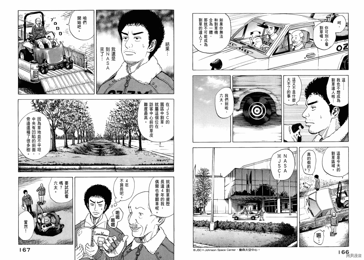 宇宙兄弟[拷贝漫画]韩漫全集-第05卷无删减无遮挡章节图片 