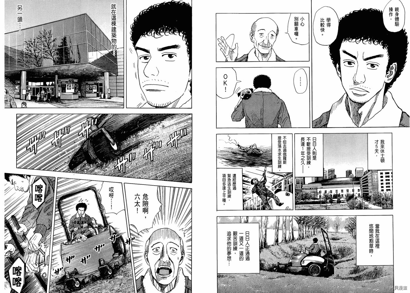 宇宙兄弟[拷贝漫画]韩漫全集-第05卷无删减无遮挡章节图片 