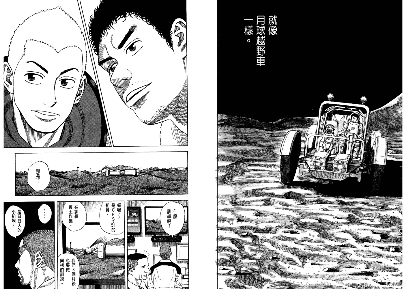 宇宙兄弟[拷贝漫画]韩漫全集-第05卷无删减无遮挡章节图片 