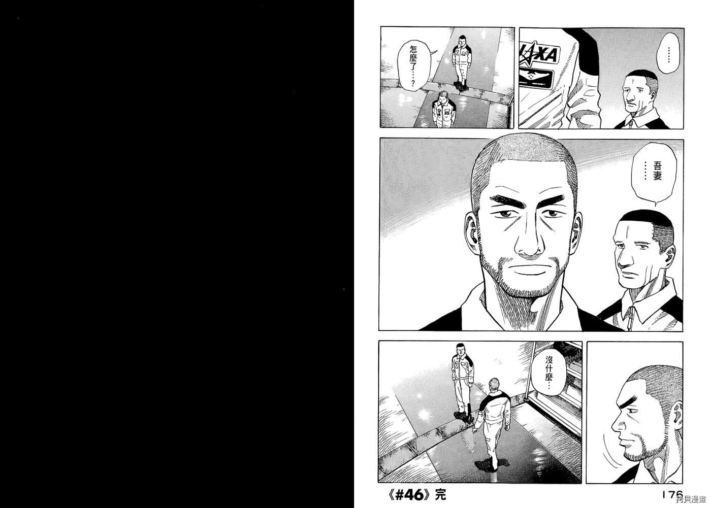 宇宙兄弟[拷贝漫画]韩漫全集-第05卷无删减无遮挡章节图片 