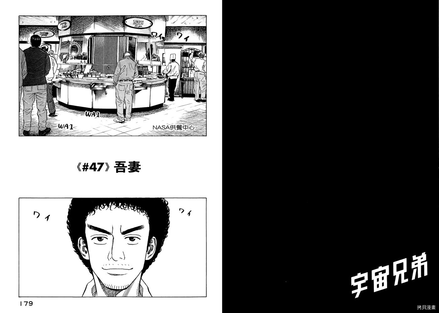 宇宙兄弟[拷贝漫画]韩漫全集-第05卷无删减无遮挡章节图片 