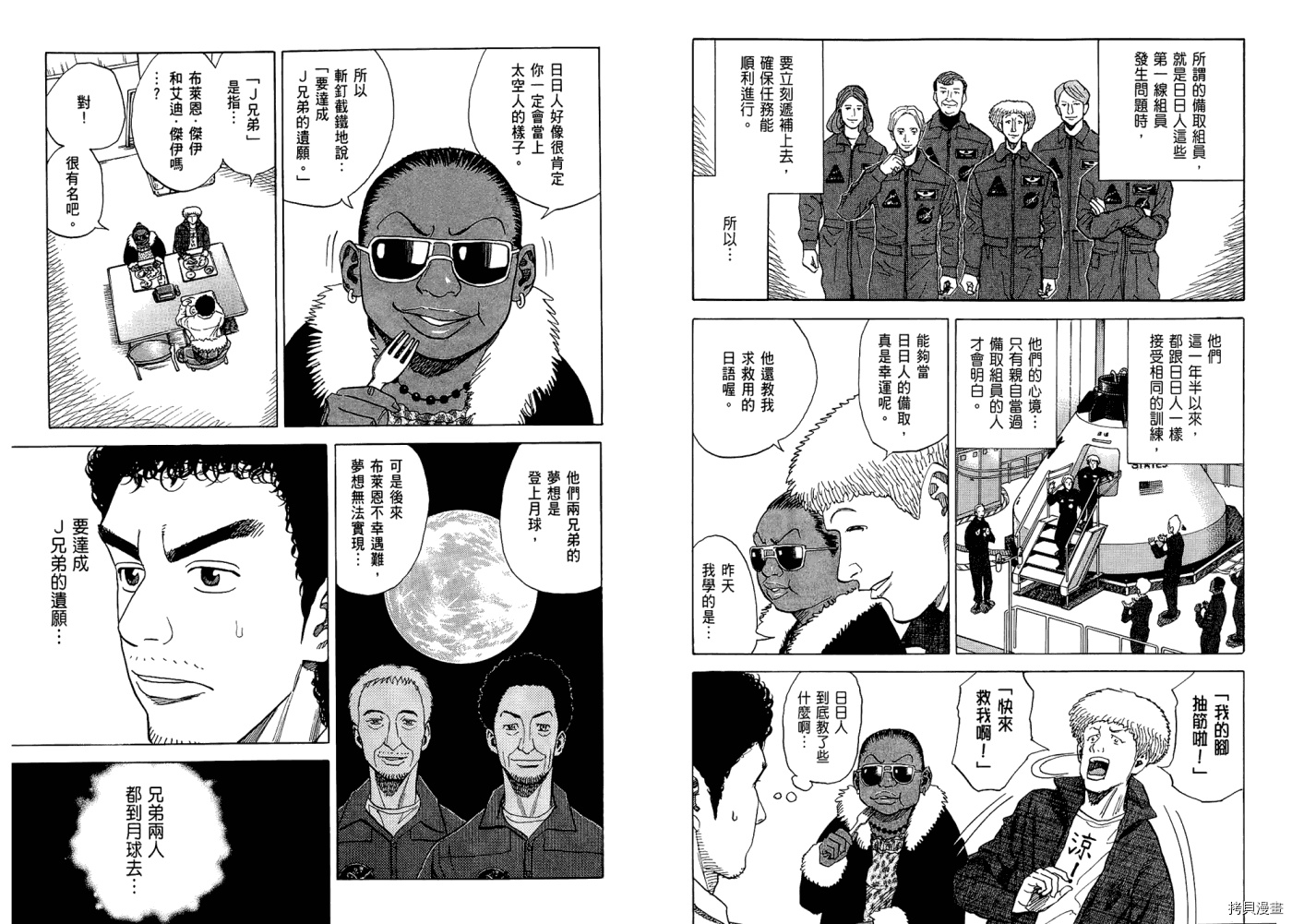 宇宙兄弟[拷贝漫画]韩漫全集-第05卷无删减无遮挡章节图片 
